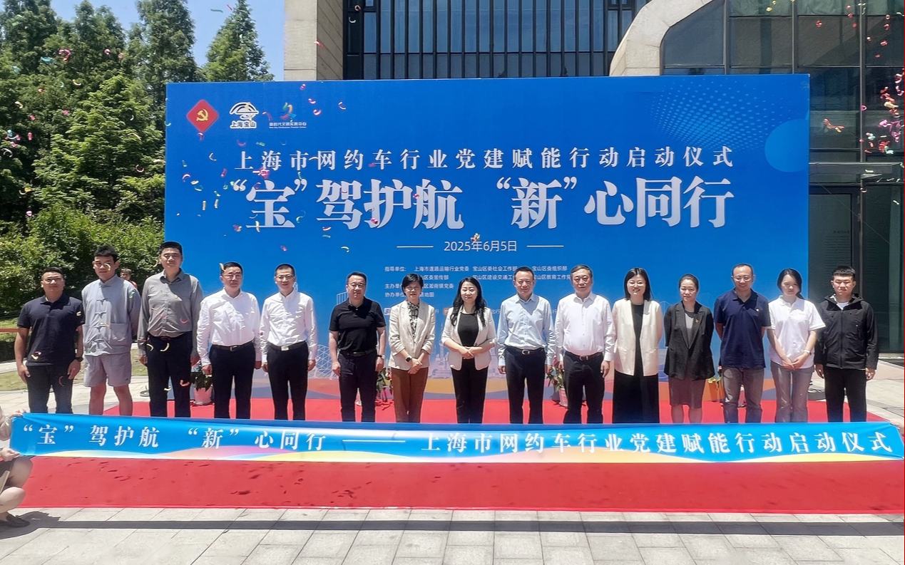 上海探索网约车行业党建：聚行业力量，深入城市服务